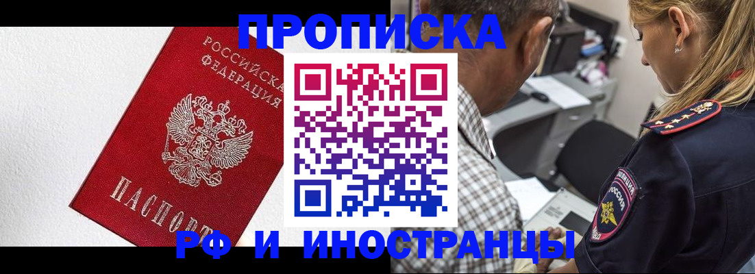 прописка законно в Лангепасе