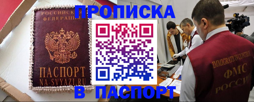 временная регистрация купить в Лангепасе