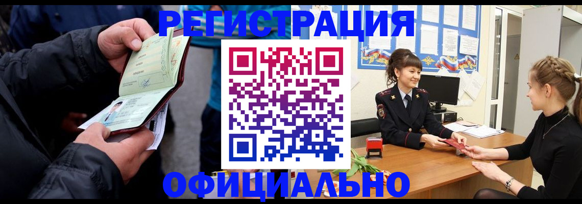 прописка иностранных граждан в Лангепасе